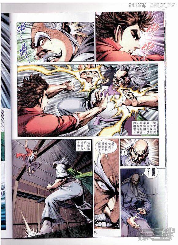 【新著龙虎门】漫画-（第666话）章节漫画下拉式图片-第17张图片