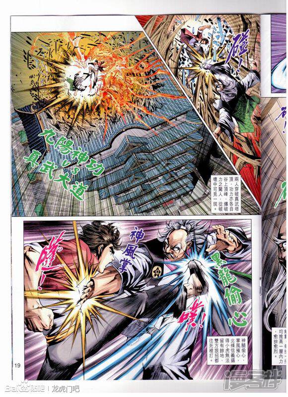 【新著龙虎门】漫画-（第666话）章节漫画下拉式图片-第20张图片