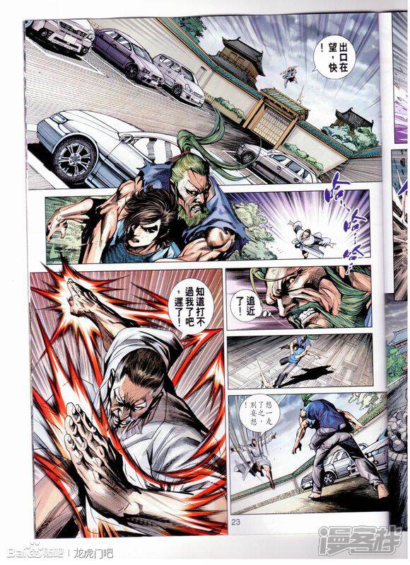 【新著龙虎门】漫画-（第666话）章节漫画下拉式图片-第23张图片