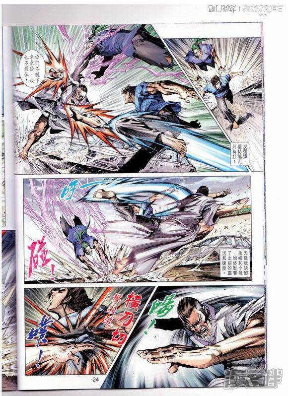 【新著龙虎门】漫画-（第666话）章节漫画下拉式图片-第24张图片