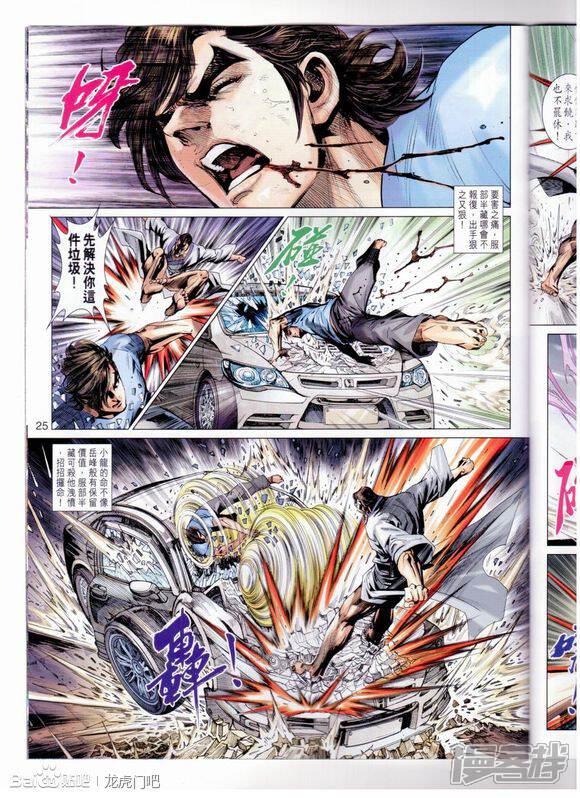 【新著龙虎门】漫画-（第666话）章节漫画下拉式图片-第25张图片