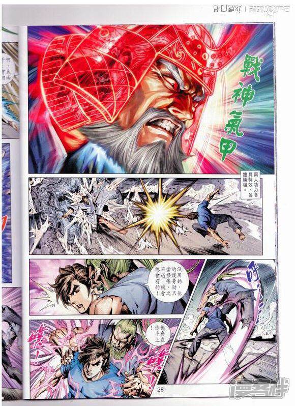 【新著龙虎门】漫画-（第666话）章节漫画下拉式图片-第28张图片