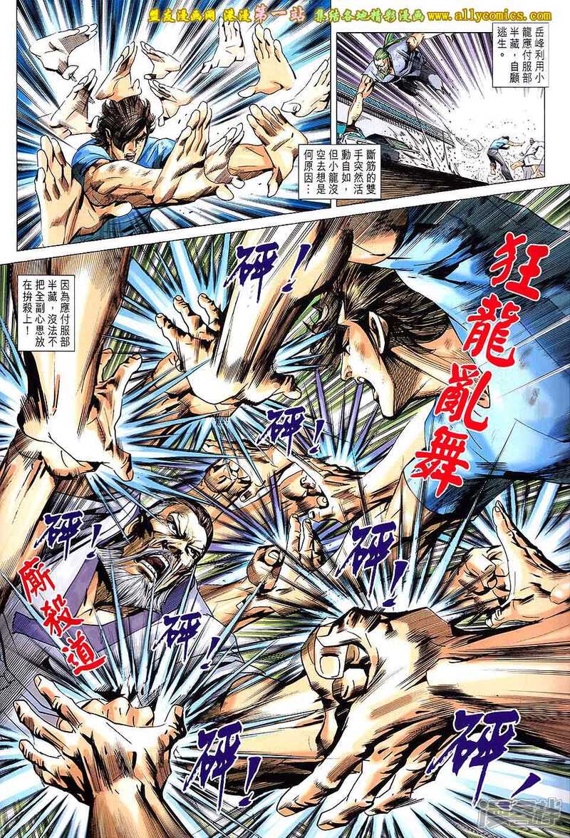 【新著龙虎门】漫画-（第667话）章节漫画下拉式图片-第2张图片
