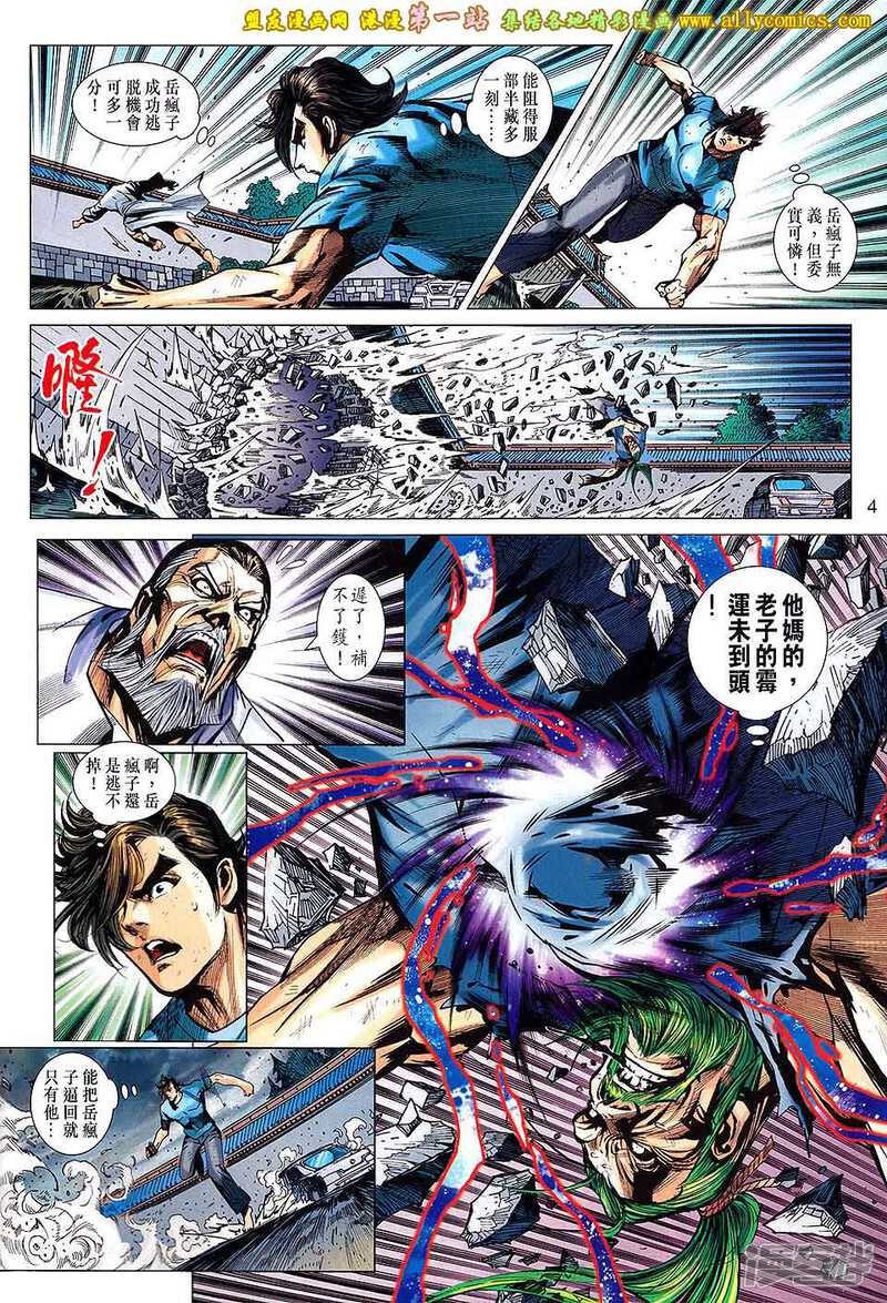 【新著龙虎门】漫画-（第667话）章节漫画下拉式图片-第4张图片