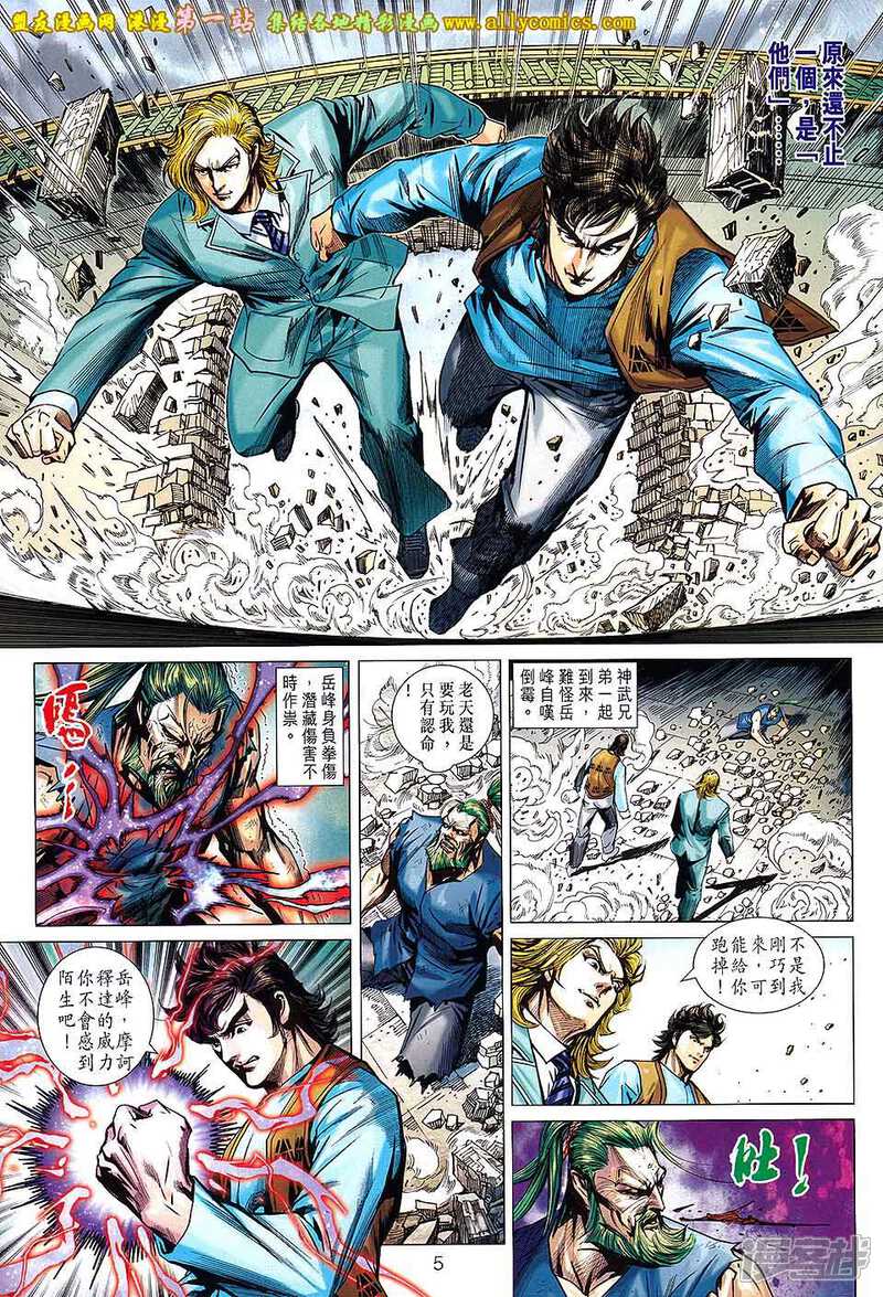 【新著龙虎门】漫画-（第667话）章节漫画下拉式图片-第5张图片