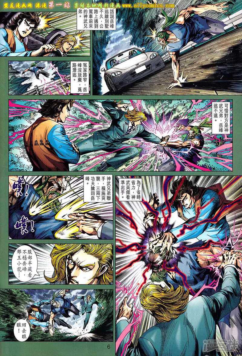 【新著龙虎门】漫画-（第667话）章节漫画下拉式图片-第6张图片