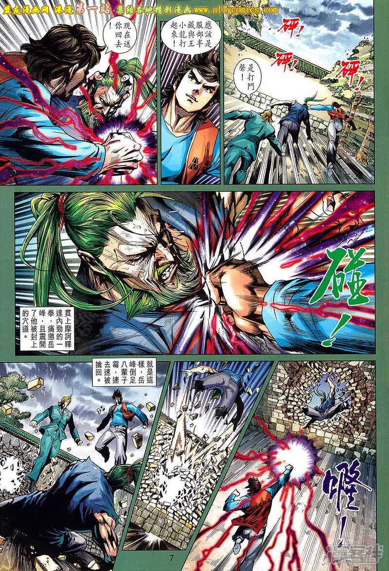 【新著龙虎门】漫画-（第667话）章节漫画下拉式图片-第7张图片