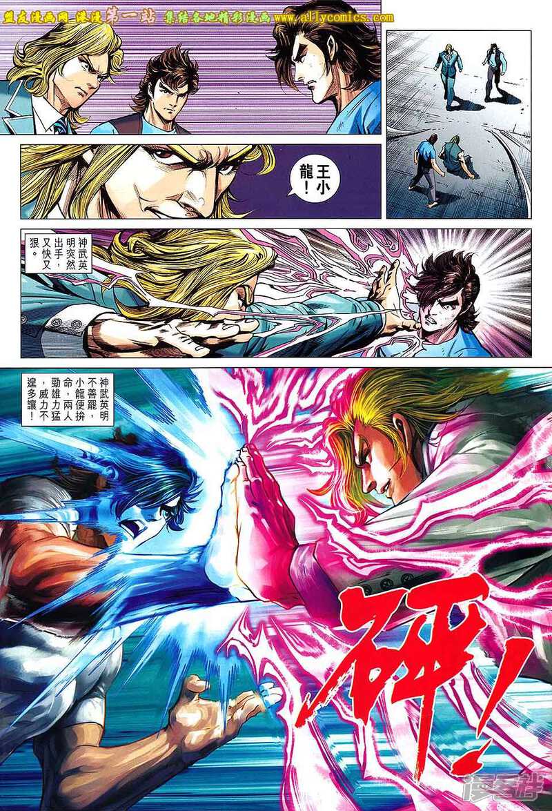 【新著龙虎门】漫画-（第667话）章节漫画下拉式图片-第9张图片