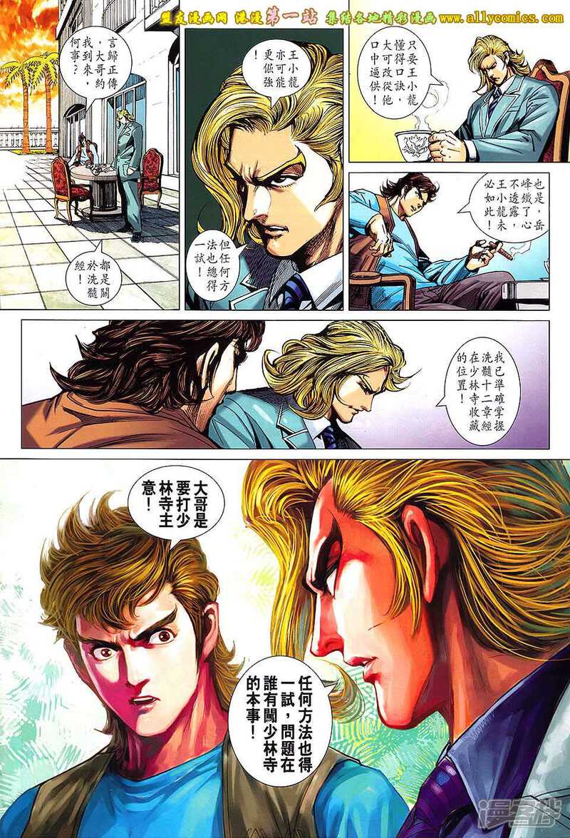 【新著龙虎门】漫画-（第667话）章节漫画下拉式图片-第14张图片