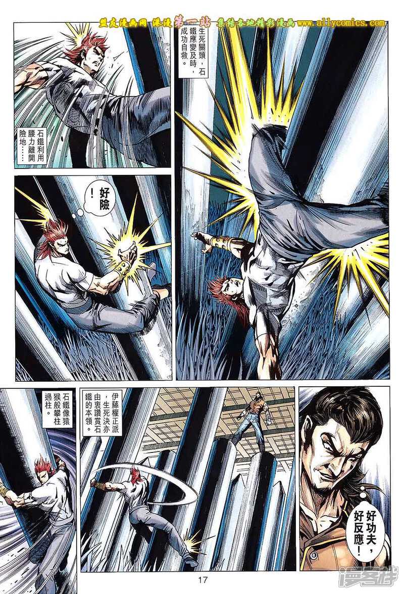 【新著龙虎门】漫画-（第667话）章节漫画下拉式图片-第17张图片