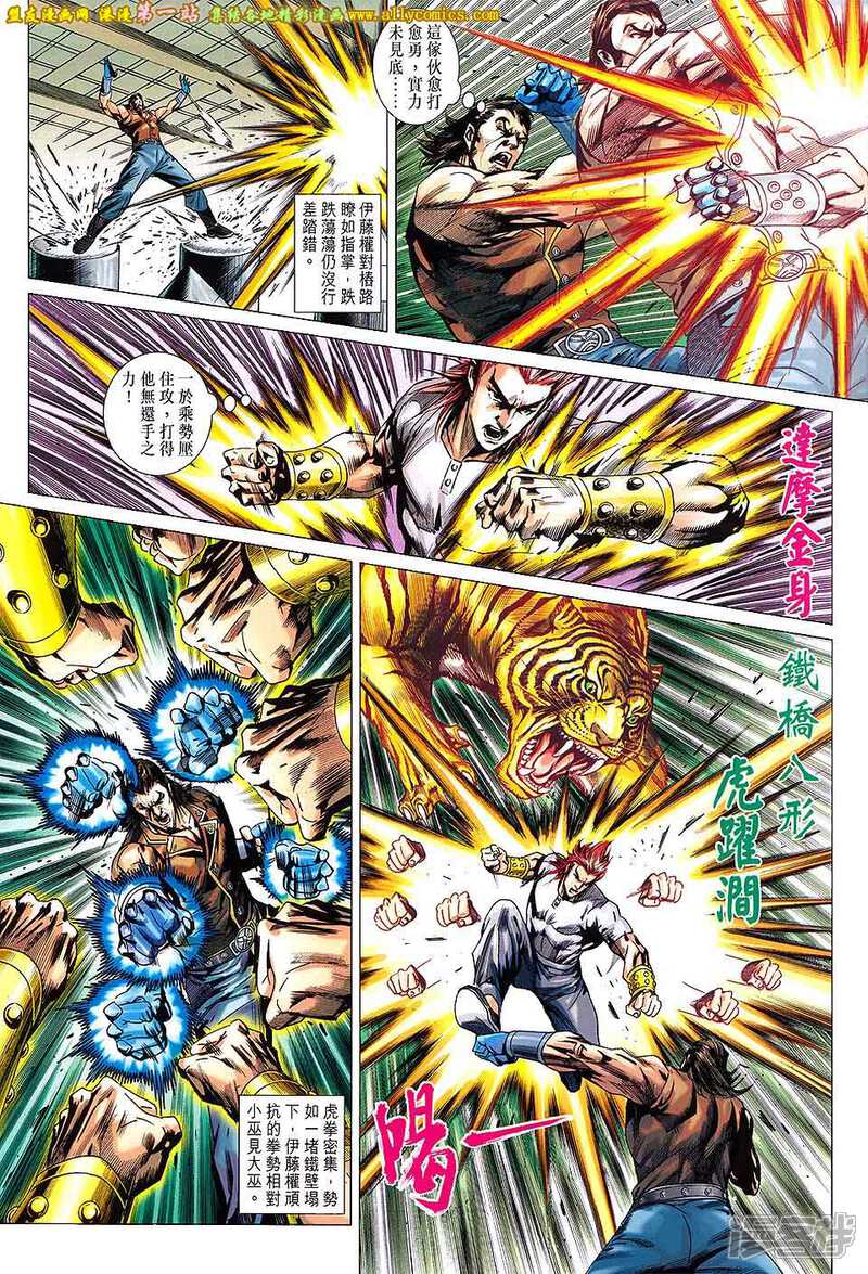 【新著龙虎门】漫画-（第667话）章节漫画下拉式图片-第20张图片