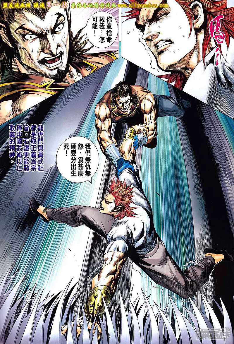 【新著龙虎门】漫画-（第667话）章节漫画下拉式图片-第25张图片
