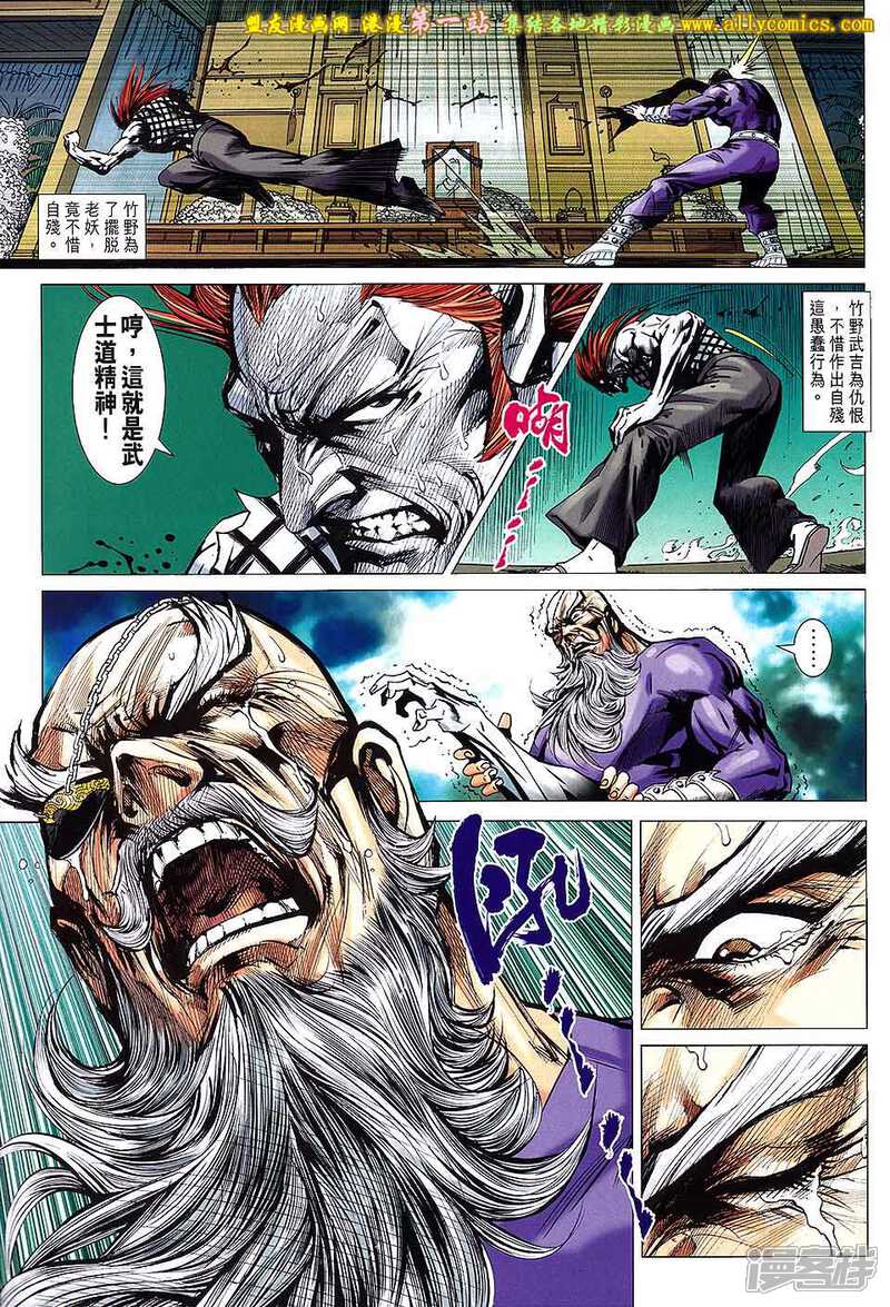 【新著龙虎门】漫画-（第667话）章节漫画下拉式图片-第27张图片