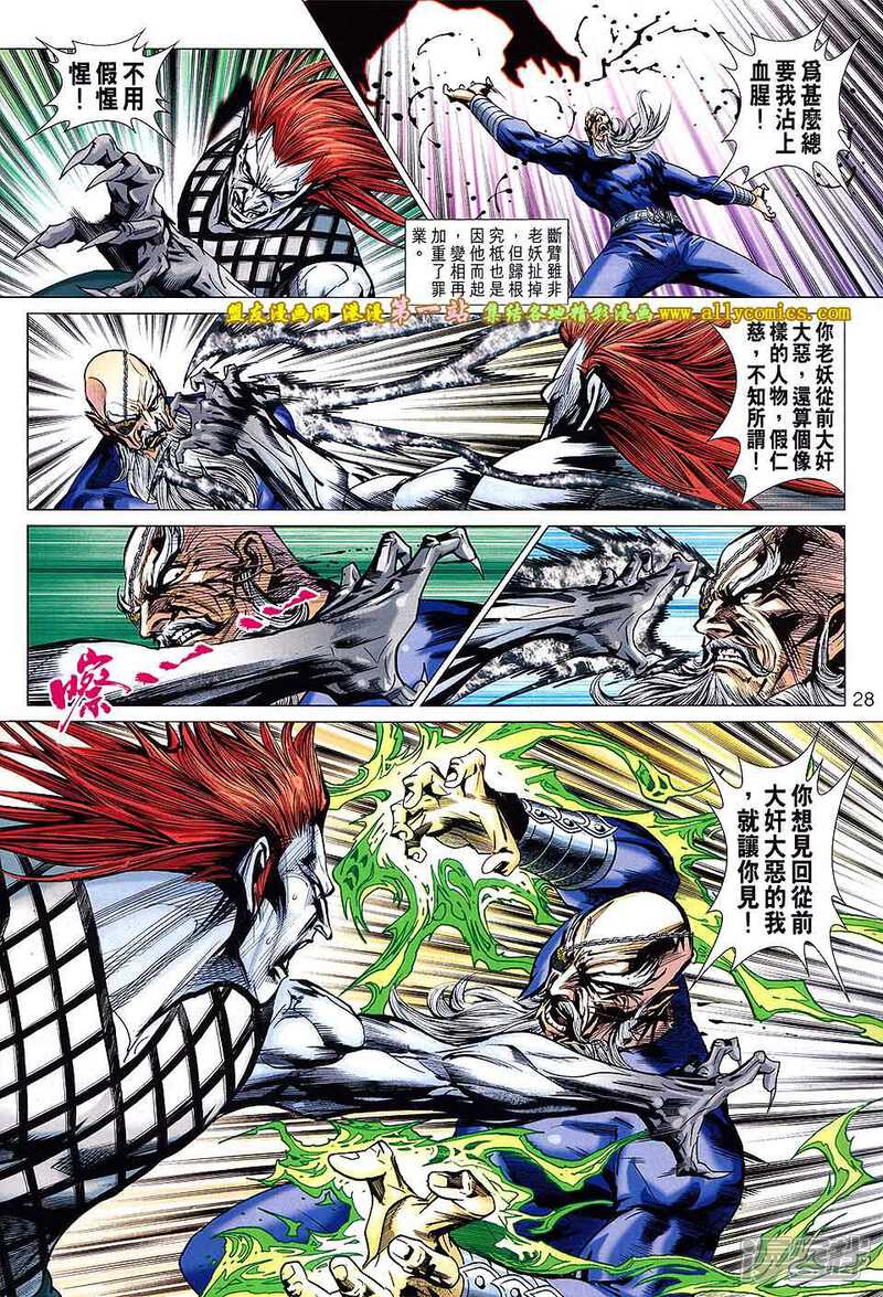 【新著龙虎门】漫画-（第667话）章节漫画下拉式图片-第28张图片