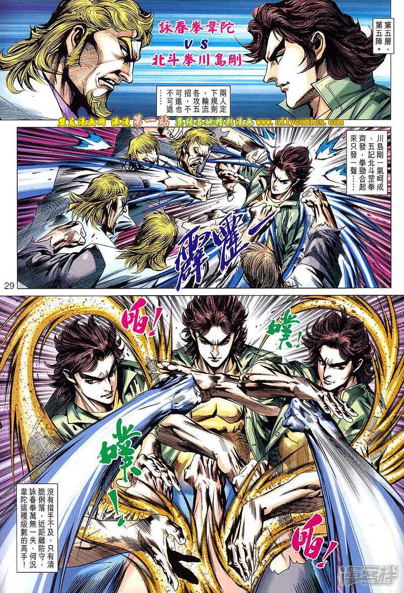 【新著龙虎门】漫画-（第667话）章节漫画下拉式图片-第29张图片