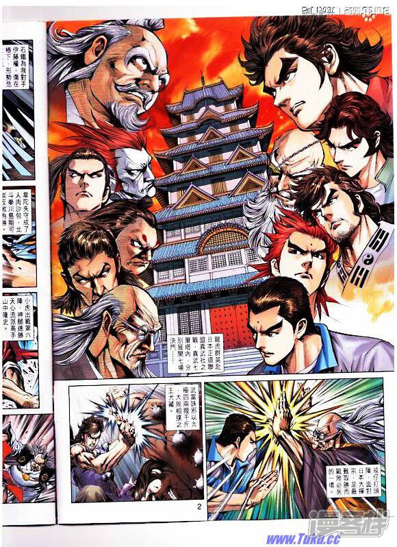 【新著龙虎门】漫画-（第668话）章节漫画下拉式图片-第2张图片