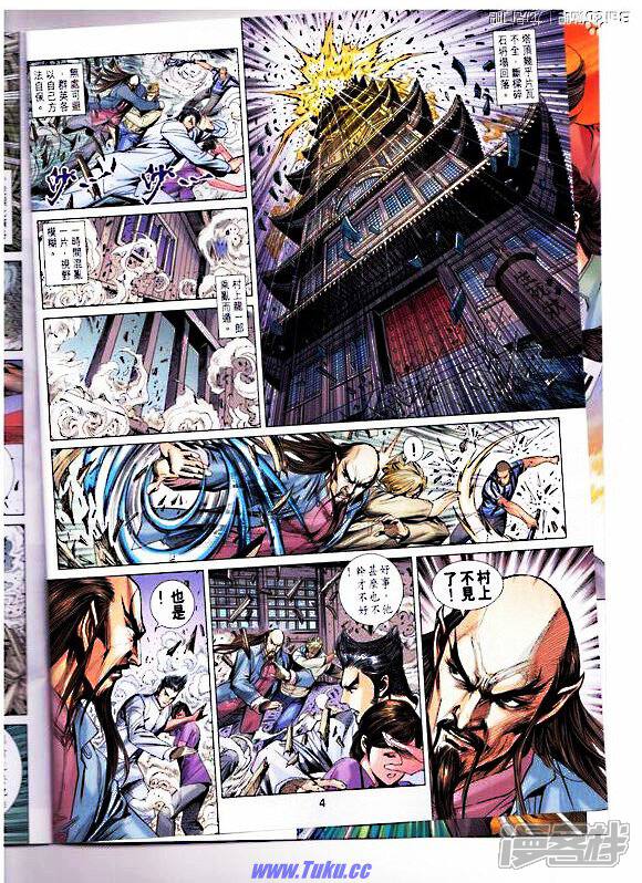【新著龙虎门】漫画-（第668话）章节漫画下拉式图片-第4张图片