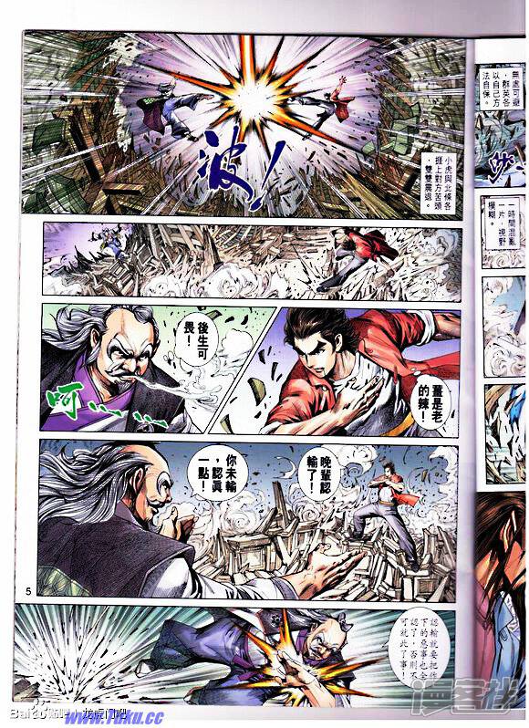 【新著龙虎门】漫画-（第668话）章节漫画下拉式图片-第5张图片
