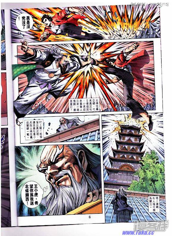 【新著龙虎门】漫画-（第668话）章节漫画下拉式图片-第6张图片