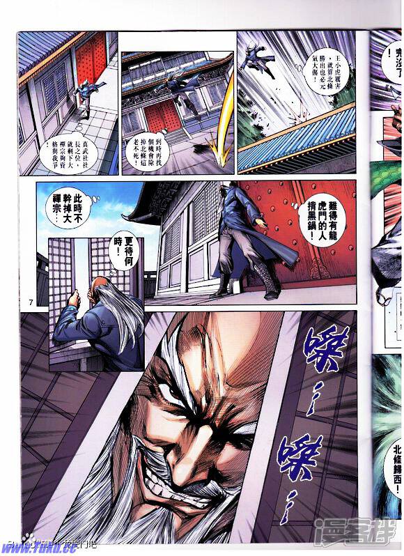 【新著龙虎门】漫画-（第668话）章节漫画下拉式图片-第7张图片
