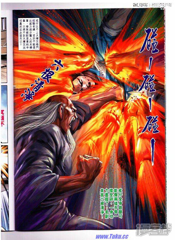 【新著龙虎门】漫画-（第668话）章节漫画下拉式图片-第12张图片
