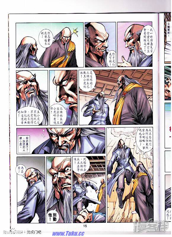 【新著龙虎门】漫画-（第668话）章节漫画下拉式图片-第15张图片