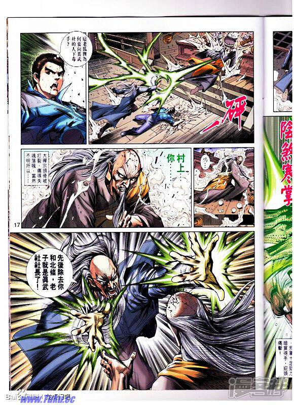 【新著龙虎门】漫画-（第668话）章节漫画下拉式图片-第17张图片