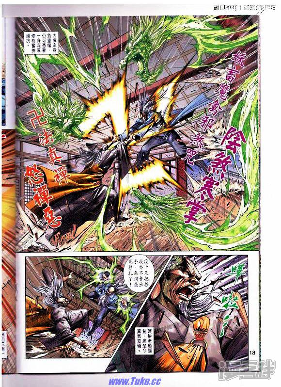 【新著龙虎门】漫画-（第668话）章节漫画下拉式图片-第18张图片