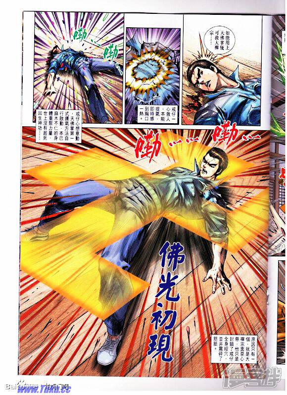 【新著龙虎门】漫画-（第668话）章节漫画下拉式图片-第19张图片