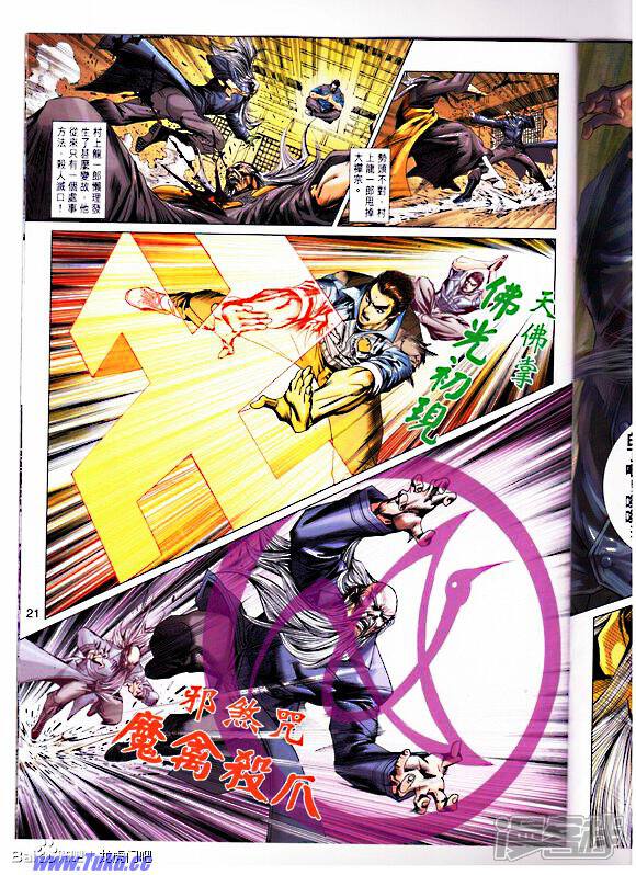 【新著龙虎门】漫画-（第668话）章节漫画下拉式图片-第21张图片