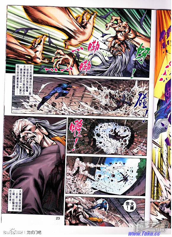 【新著龙虎门】漫画-（第668话）章节漫画下拉式图片-第23张图片
