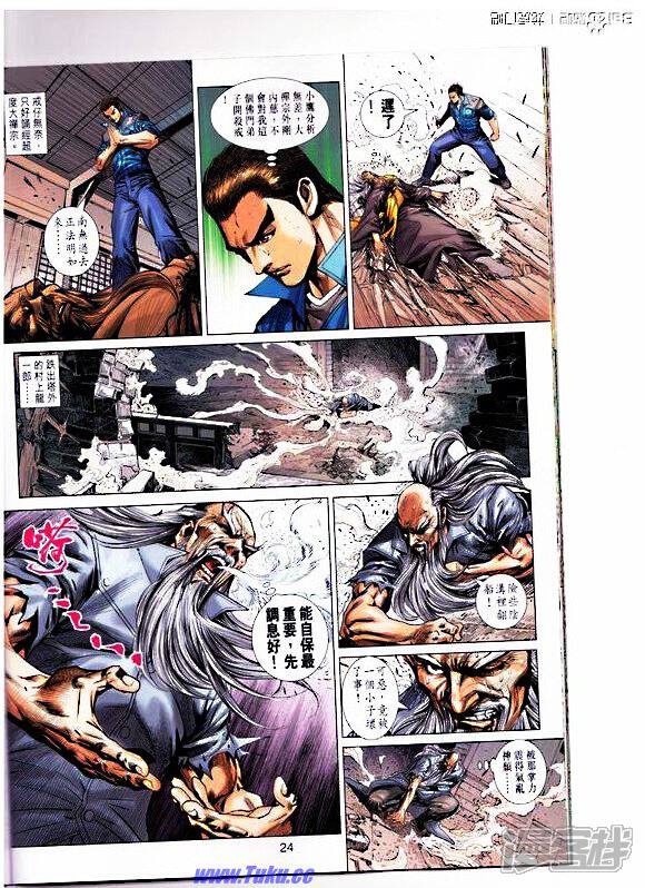 【新著龙虎门】漫画-（第668话）章节漫画下拉式图片-第24张图片