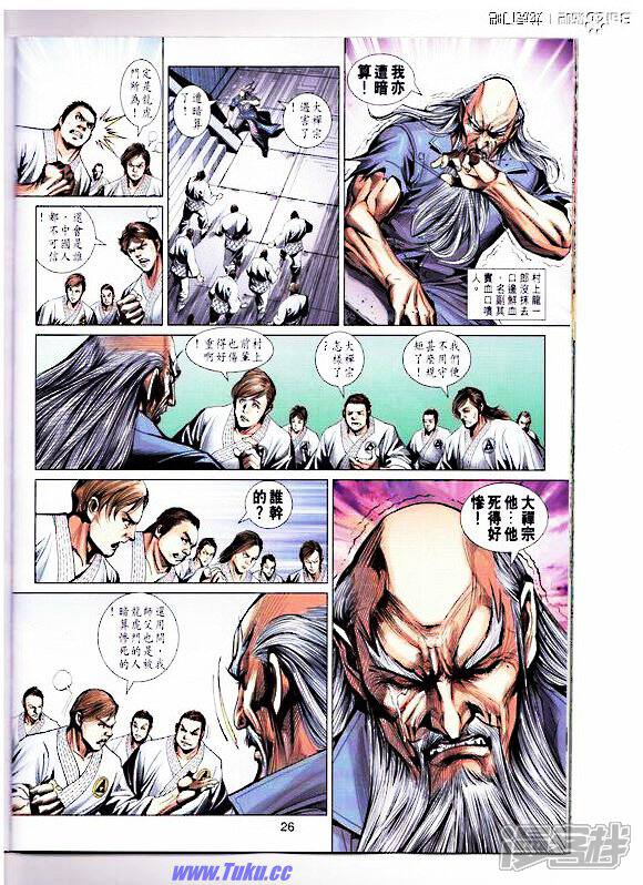 【新著龙虎门】漫画-（第668话）章节漫画下拉式图片-第26张图片
