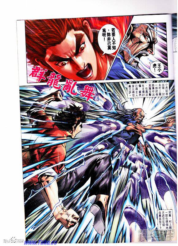 【新著龙虎门】漫画-（第668话）章节漫画下拉式图片-第31张图片