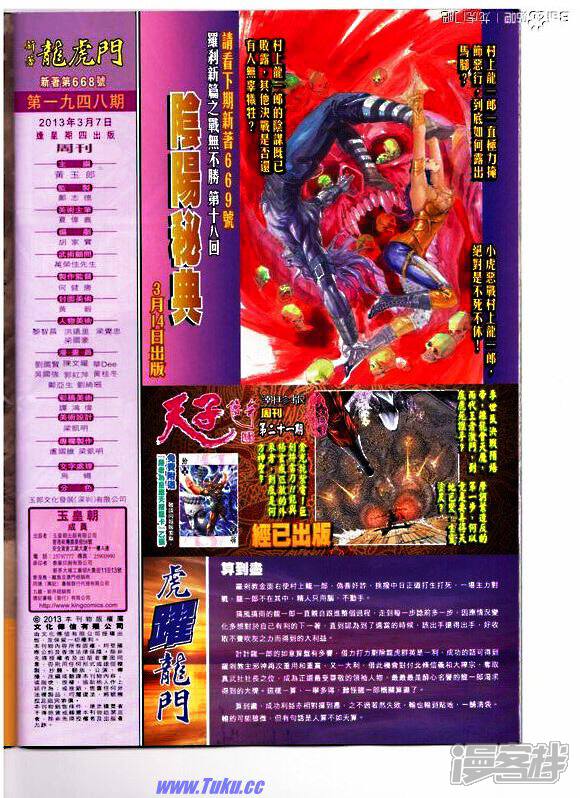 【新著龙虎门】漫画-（第668话）章节漫画下拉式图片-第32张图片