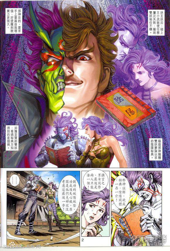 【新著龙虎门】漫画-（第670话）章节漫画下拉式图片-第2张图片