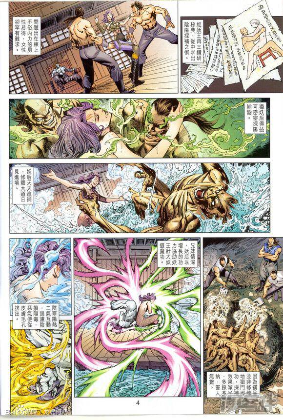 【新著龙虎门】漫画-（第670话）章节漫画下拉式图片-第4张图片