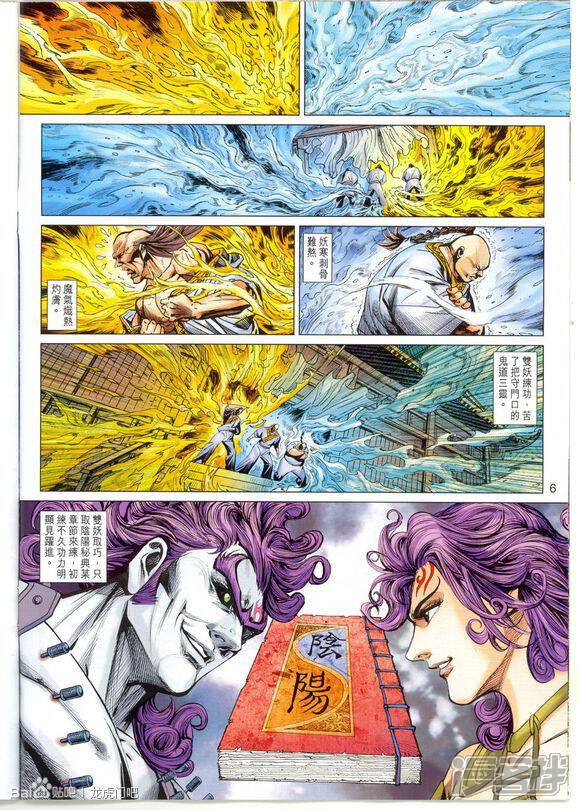 【新著龙虎门】漫画-（第670话）章节漫画下拉式图片-第6张图片