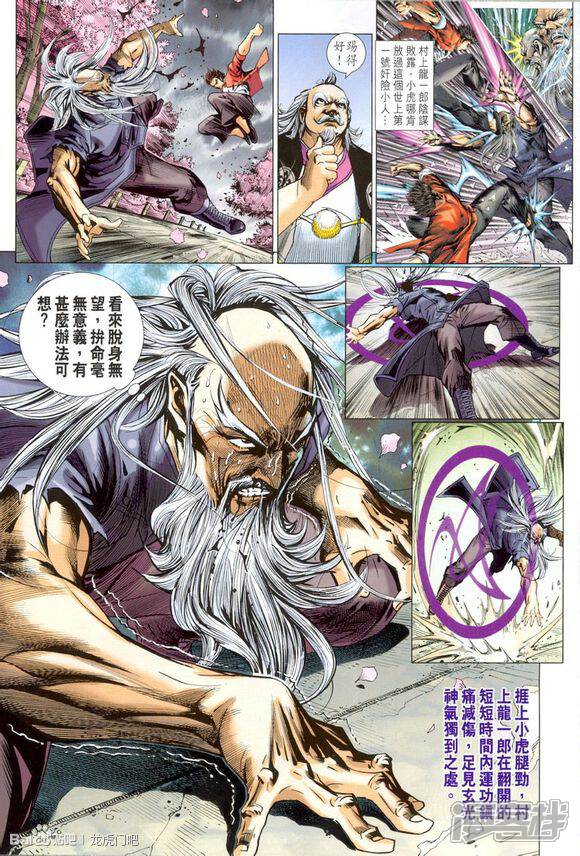 【新著龙虎门】漫画-（第670话）章节漫画下拉式图片-第9张图片