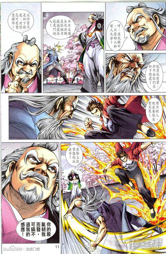 【新著龙虎门】漫画-（第670话）章节漫画下拉式图片-第11张图片