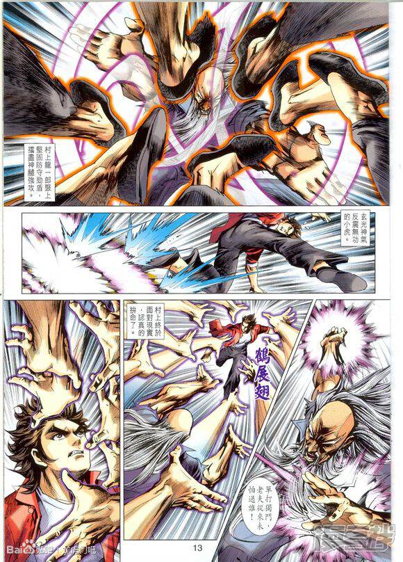 【新著龙虎门】漫画-（第670话）章节漫画下拉式图片-第13张图片