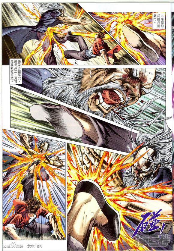 【新著龙虎门】漫画-（第670话）章节漫画下拉式图片-第16张图片