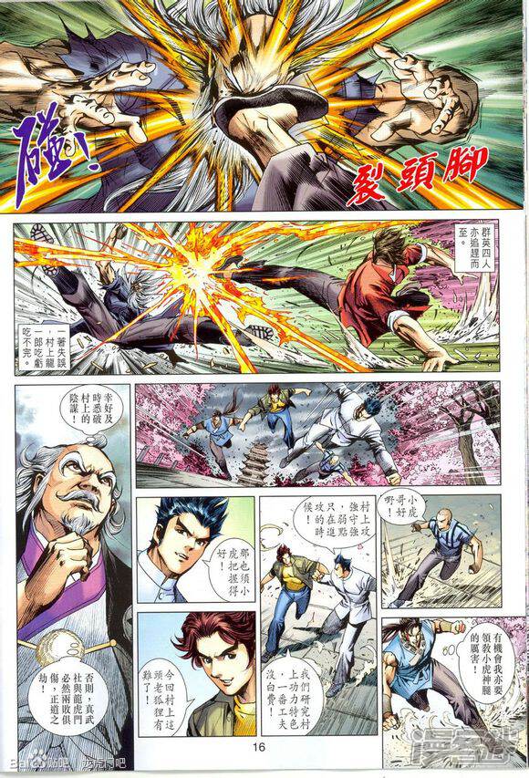 【新著龙虎门】漫画-（第670话）章节漫画下拉式图片-第17张图片