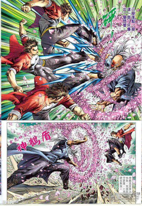 【新著龙虎门】漫画-（第670话）章节漫画下拉式图片-第19张图片
