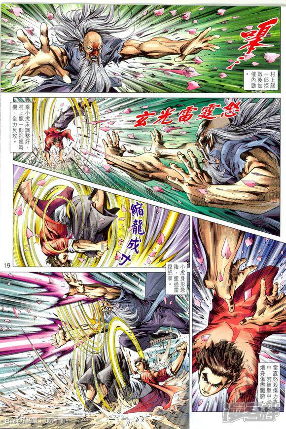 【新著龙虎门】漫画-（第670话）章节漫画下拉式图片-第20张图片