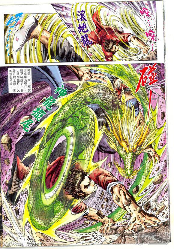 【新著龙虎门】漫画-（第670话）章节漫画下拉式图片-第21张图片