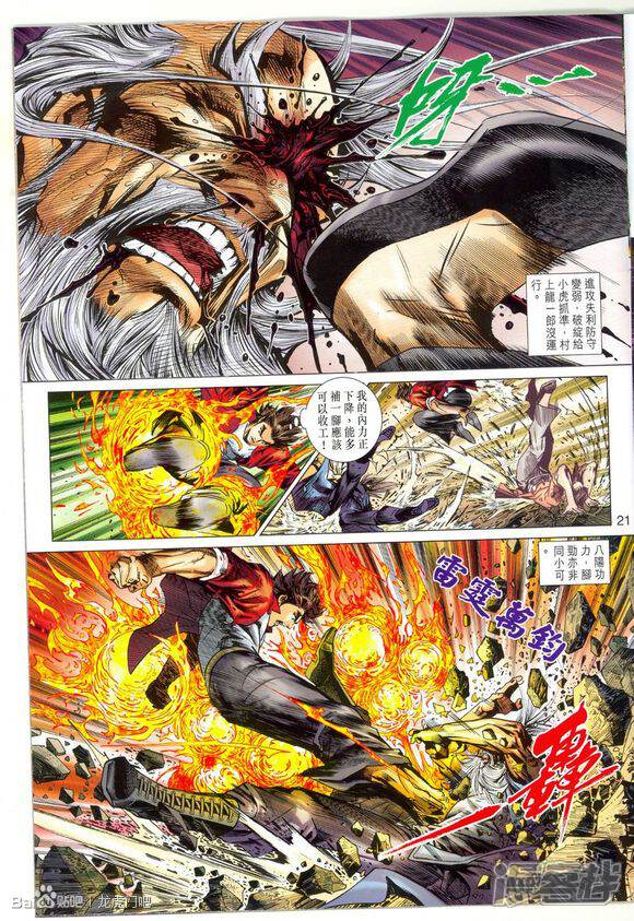 【新著龙虎门】漫画-（第670话）章节漫画下拉式图片-第22张图片