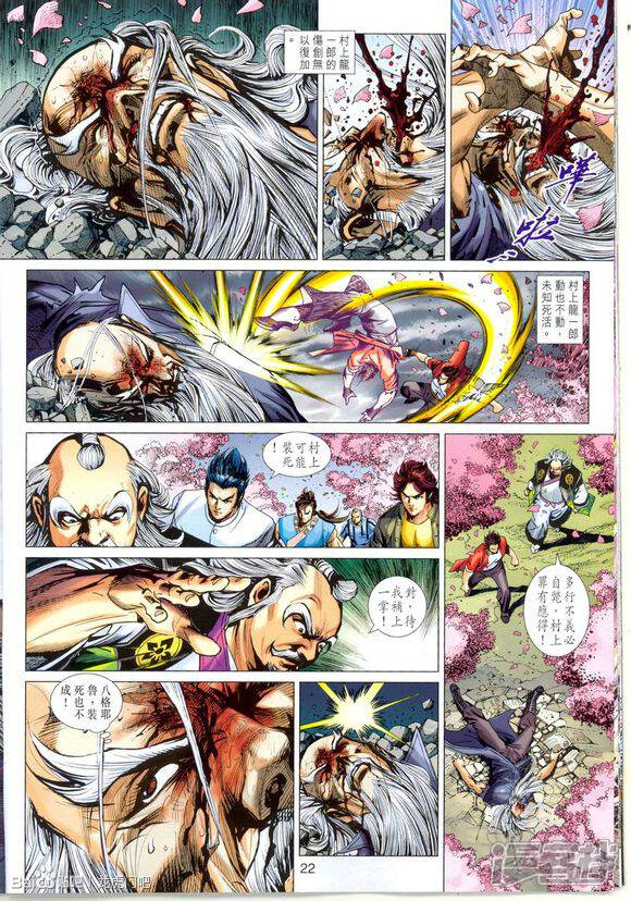 【新著龙虎门】漫画-（第670话）章节漫画下拉式图片-第23张图片