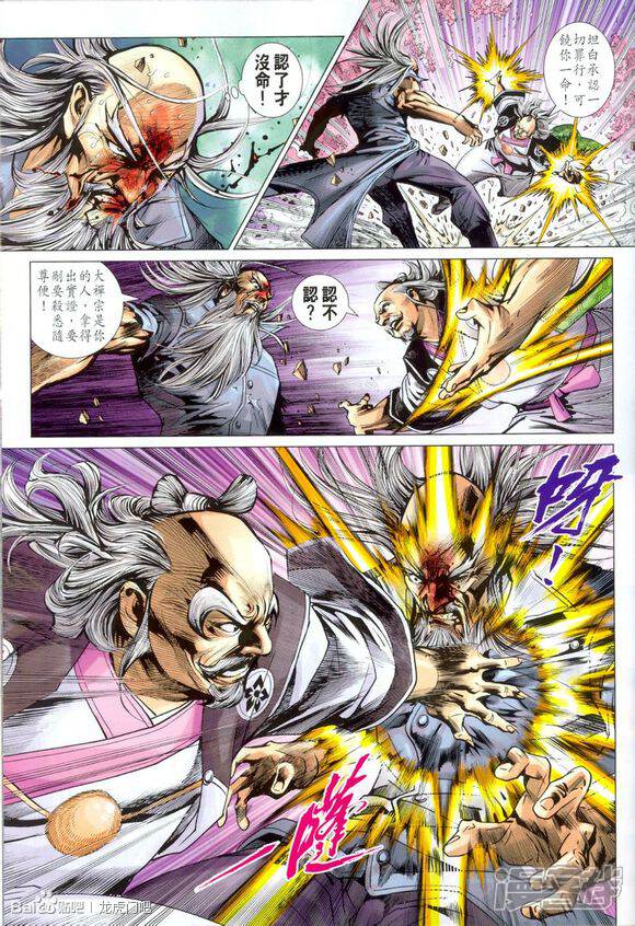【新著龙虎门】漫画-（第670话）章节漫画下拉式图片-第26张图片