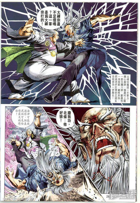 【新著龙虎门】漫画-（第670话）章节漫画下拉式图片-第27张图片